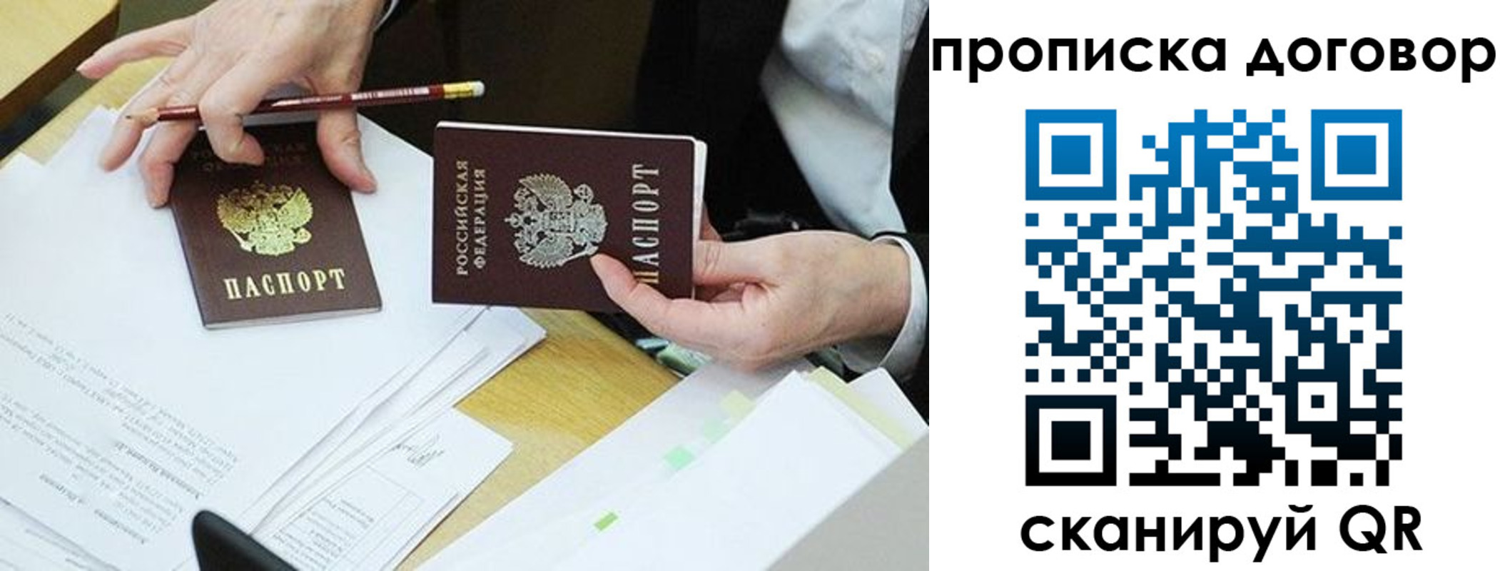 прописка 2025 в Оренбургской области