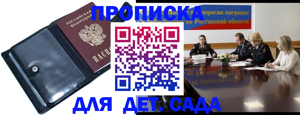 прописка в Оренбургской области