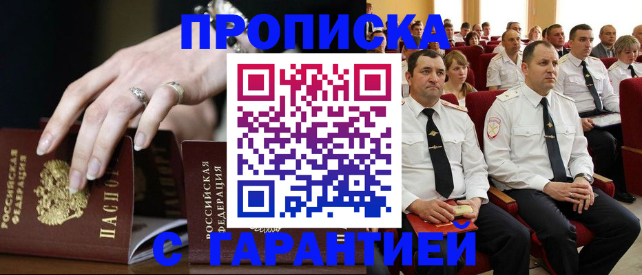 временная регистрация купить в Оренбургской области