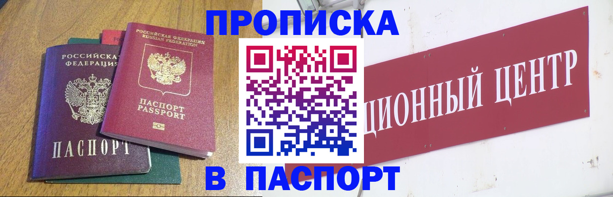 временная прописка в Оренбургской области